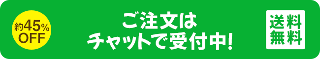 45%OFF 送料無料 今すぐ申し込む