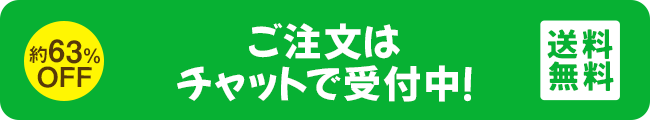 63%OFF 送料無料 今すぐ申し込む
