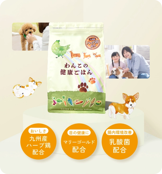 ブランドコンセプト 愛犬に人と同じ安心を