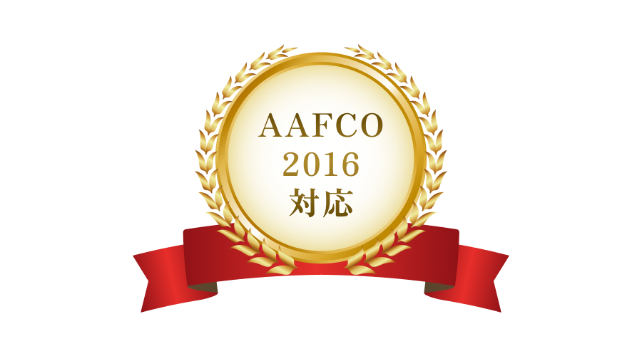 AAFCO2016対応