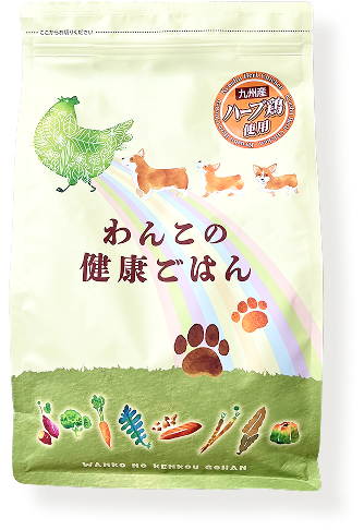 わんこの健康ごはん